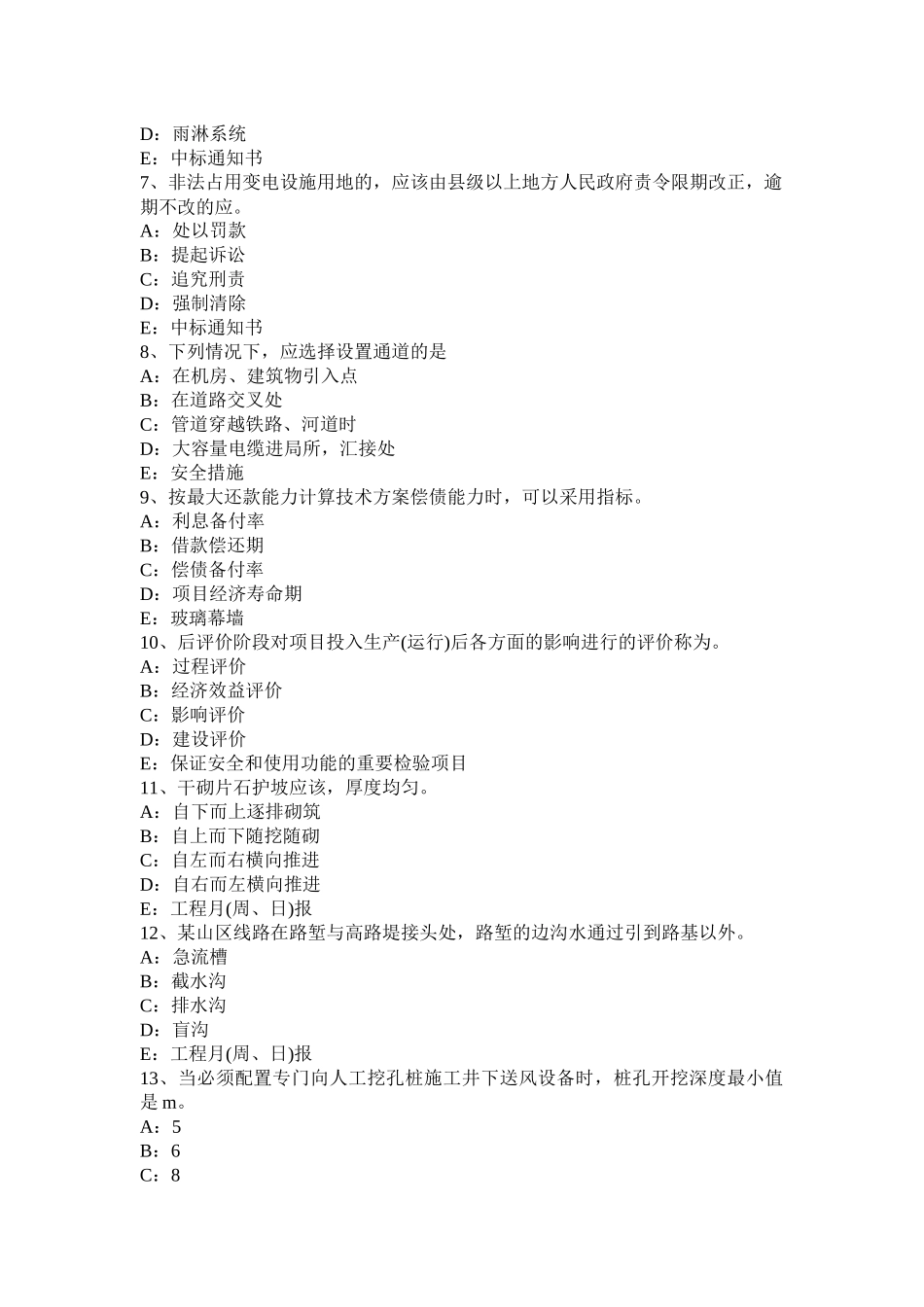 贵州上半年一级建造师《机电工程》：金属风管板材拼接试题_第2页