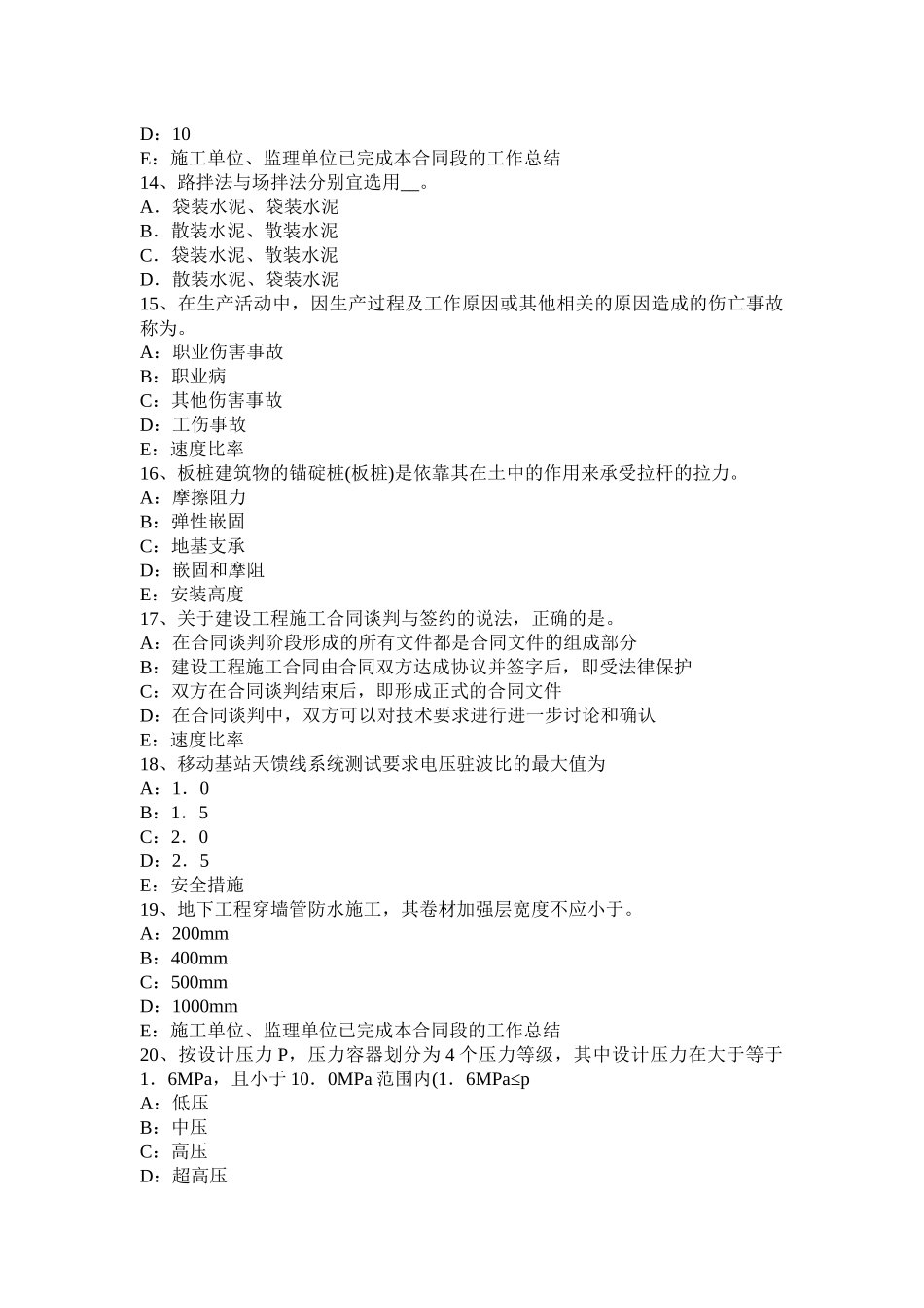 贵州上半年一级建造师《机电工程》：金属风管板材拼接试题_第3页