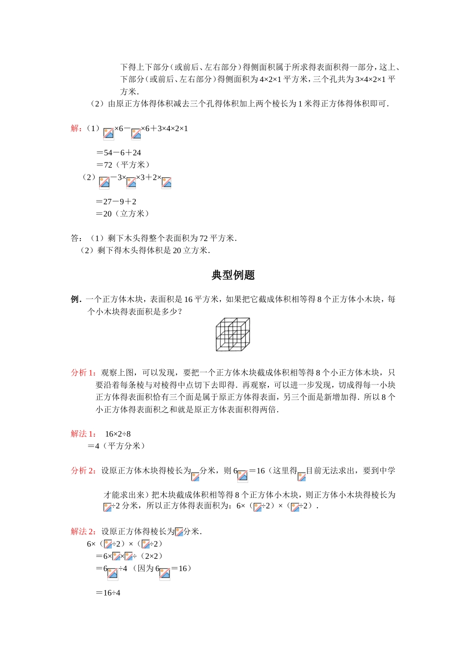 立体几何典型例题_第2页