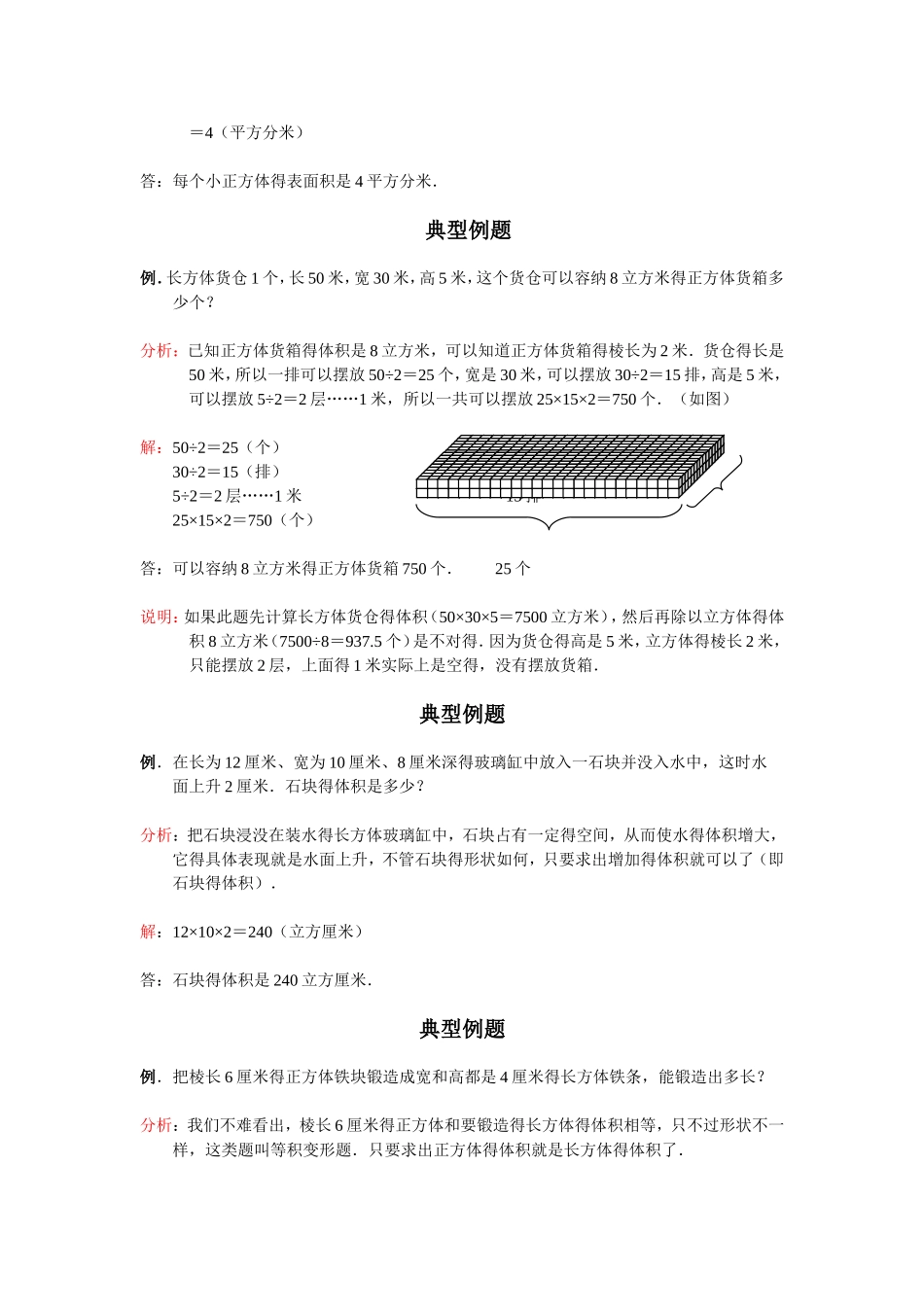 立体几何典型例题_第3页