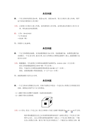 立体几何典型例题