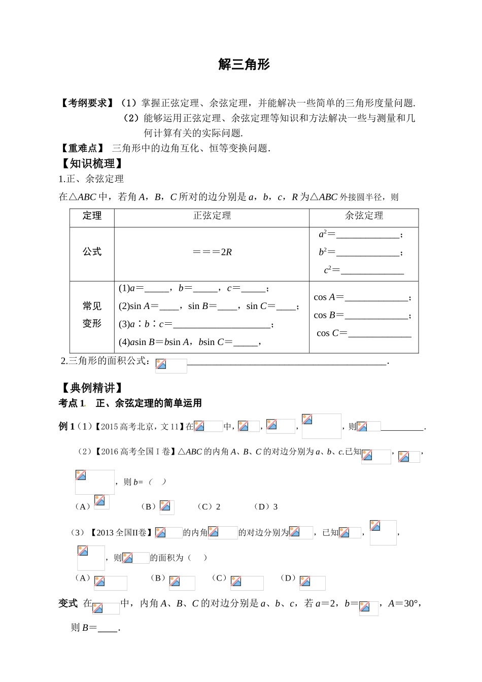 解三角形[教学设计教案_第1页