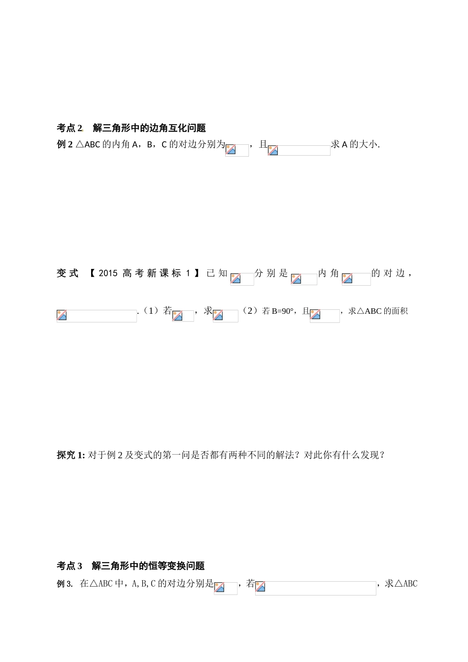 解三角形[教学设计教案_第2页