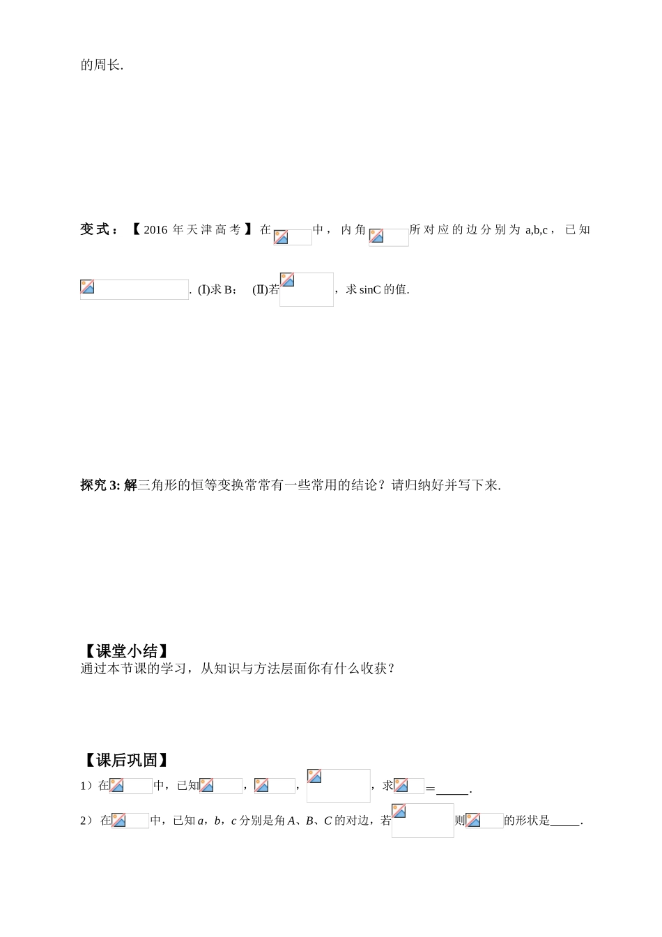 解三角形[教学设计教案_第3页