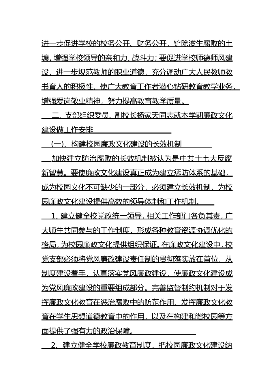 贺集小学廉政文化进校园会议记录_第2页