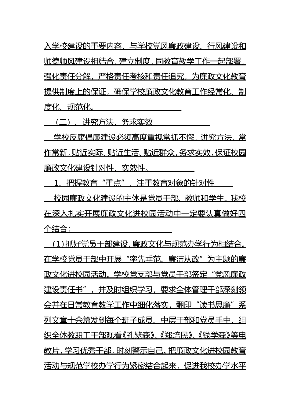 贺集小学廉政文化进校园会议记录_第3页