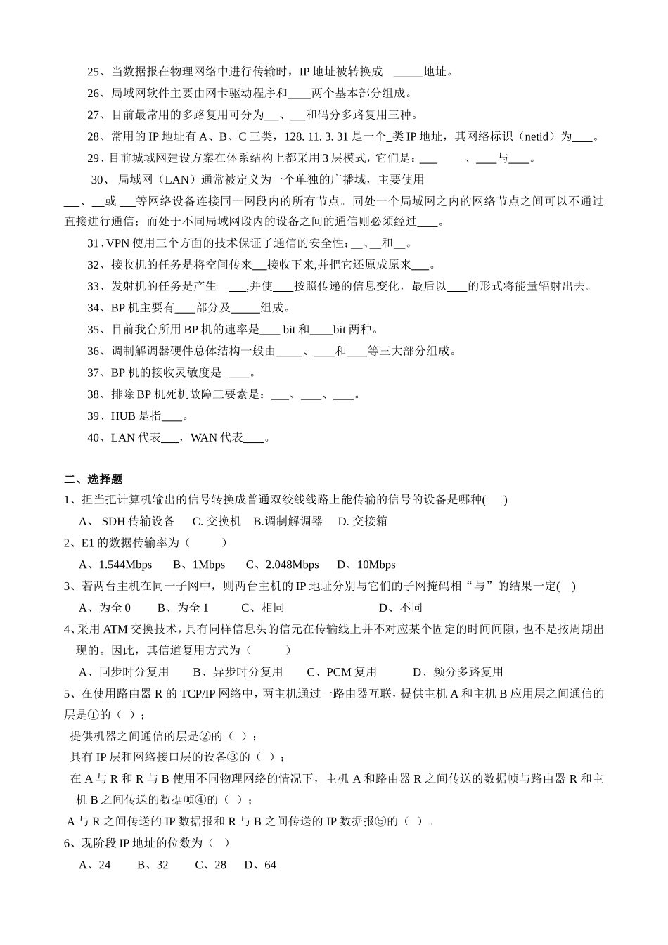 数据通信机务员专业知识部分复习题_第2页