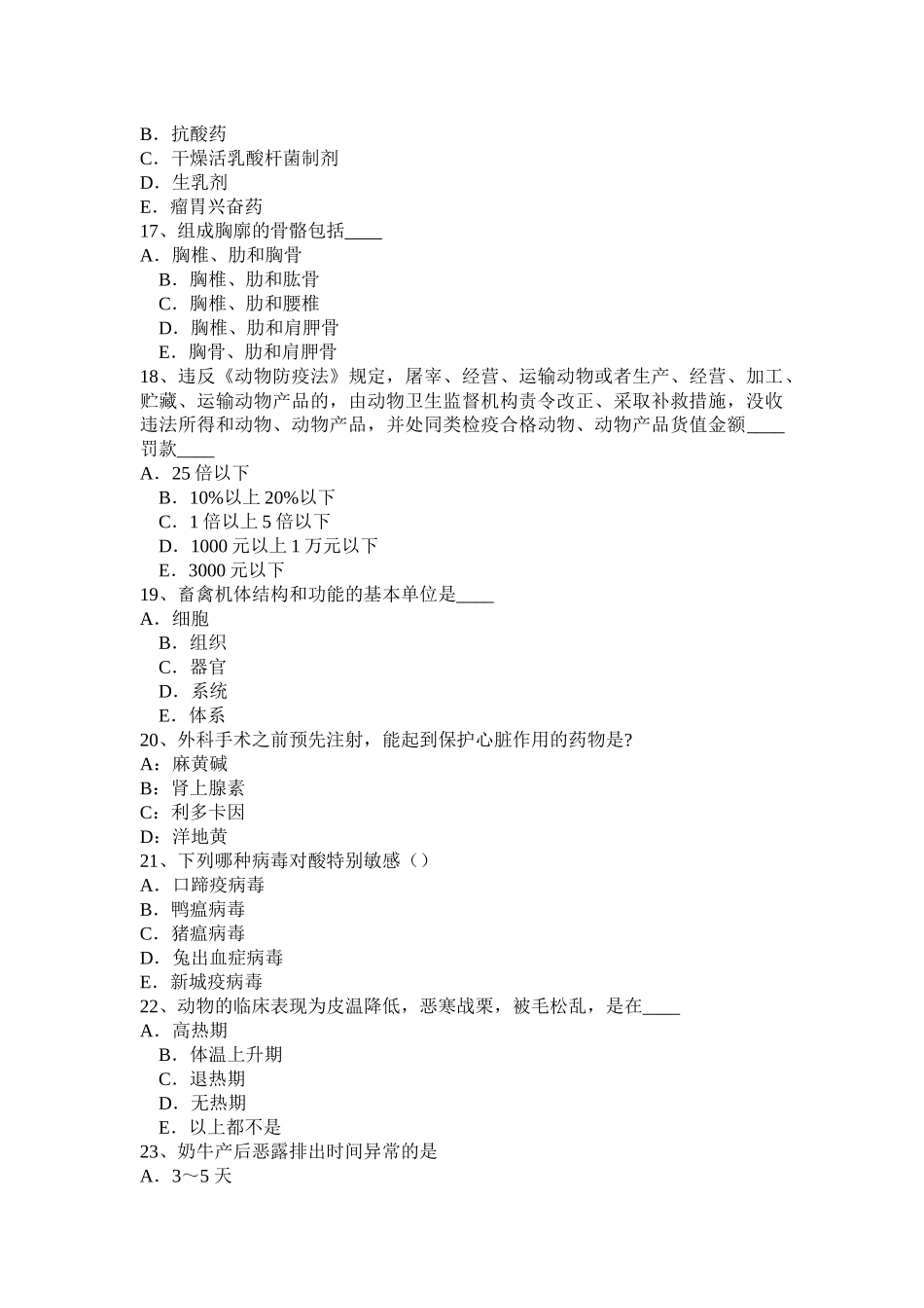 贵州上半年执业兽医师《中药学》考试试卷_第3页