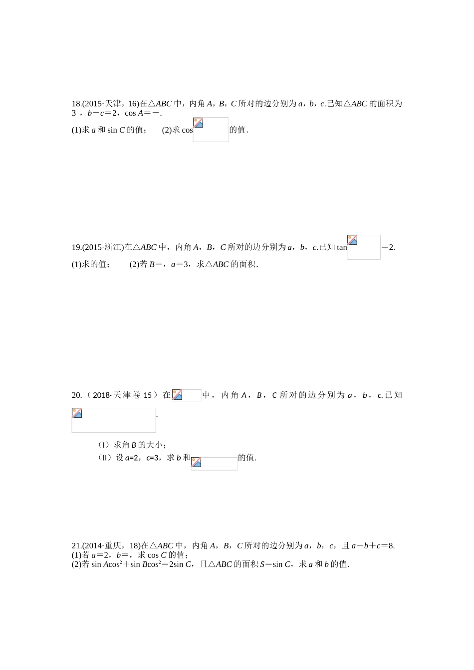 解三角形习题练习题_第2页