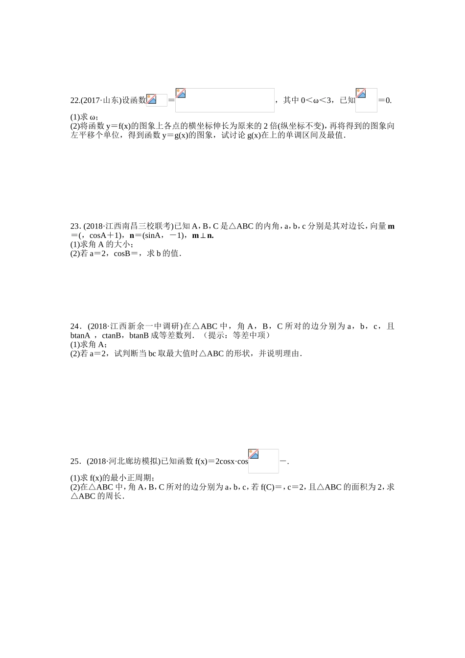 解三角形习题练习题_第3页