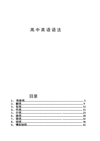 简明的高中英语语法汇总汇编