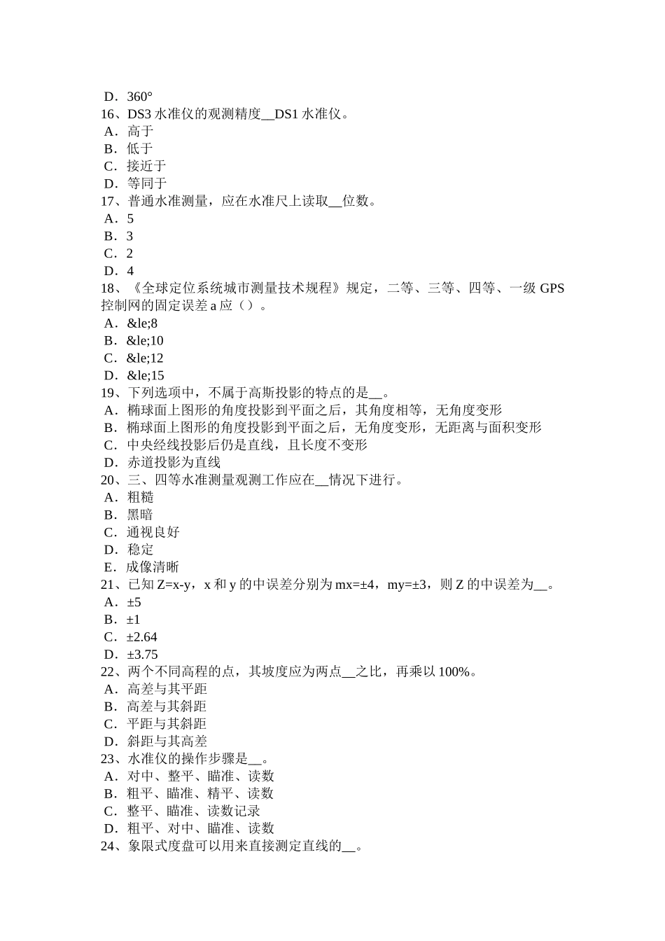 湖南省中级工程测量员考试试卷_第3页