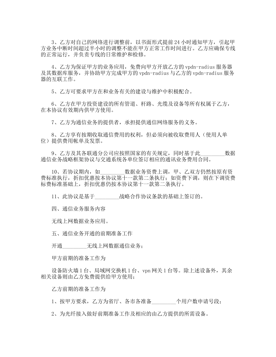 数据通信业务合作协议_第2页