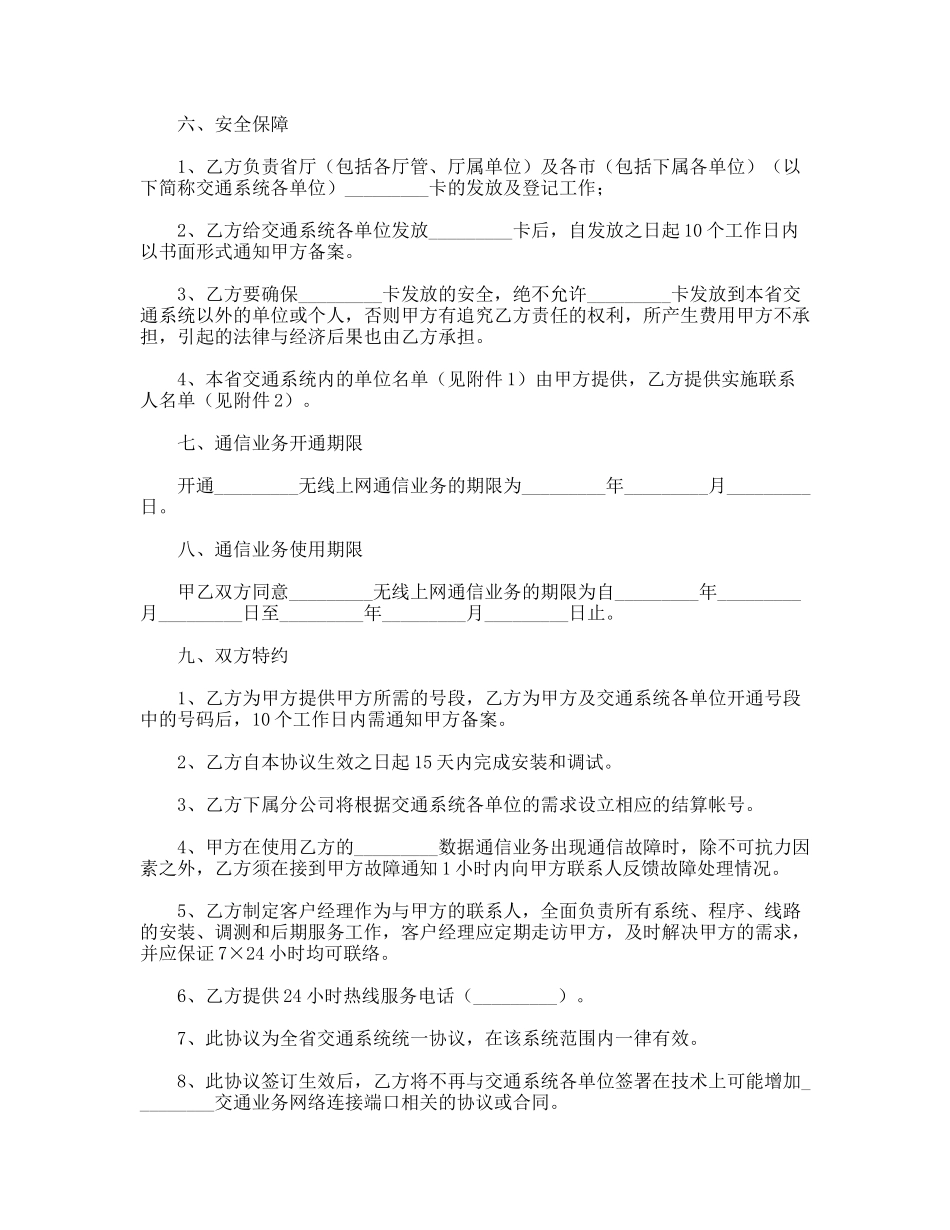 数据通信业务合作协议_第3页