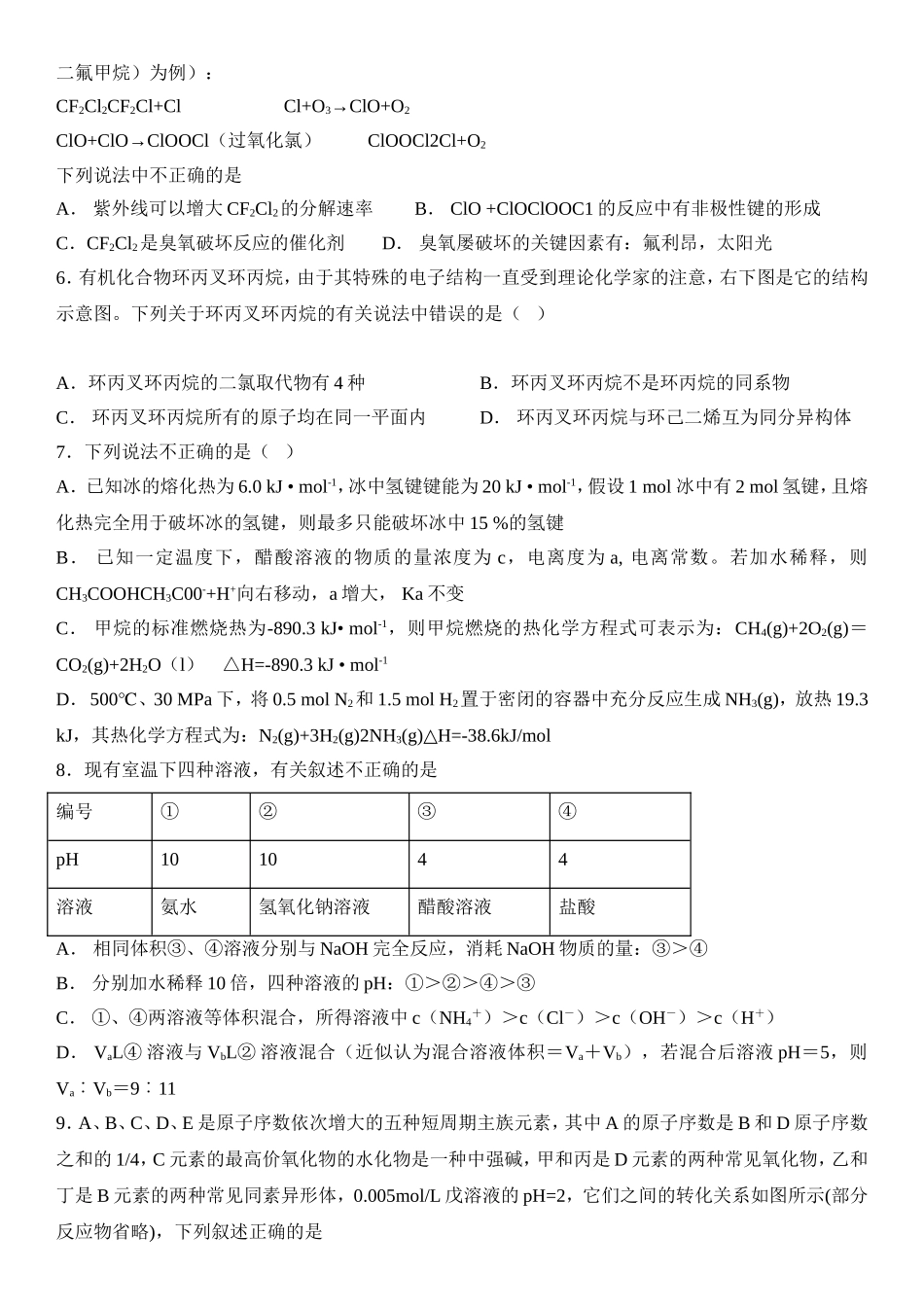 八市十二校高三第一次调研联考化学试题_第2页