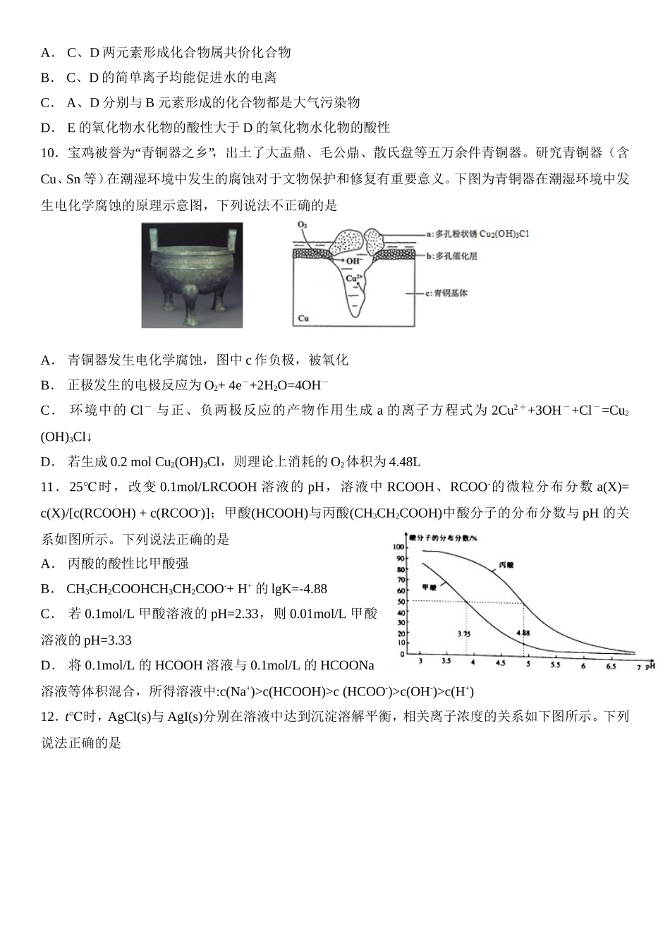 八市十二校高三第一次调研联考化学试题_第3页