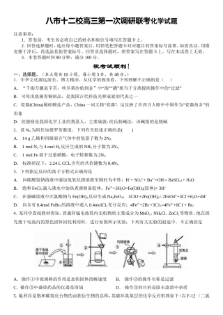 八市十二校高三第一次调研联考化学试题