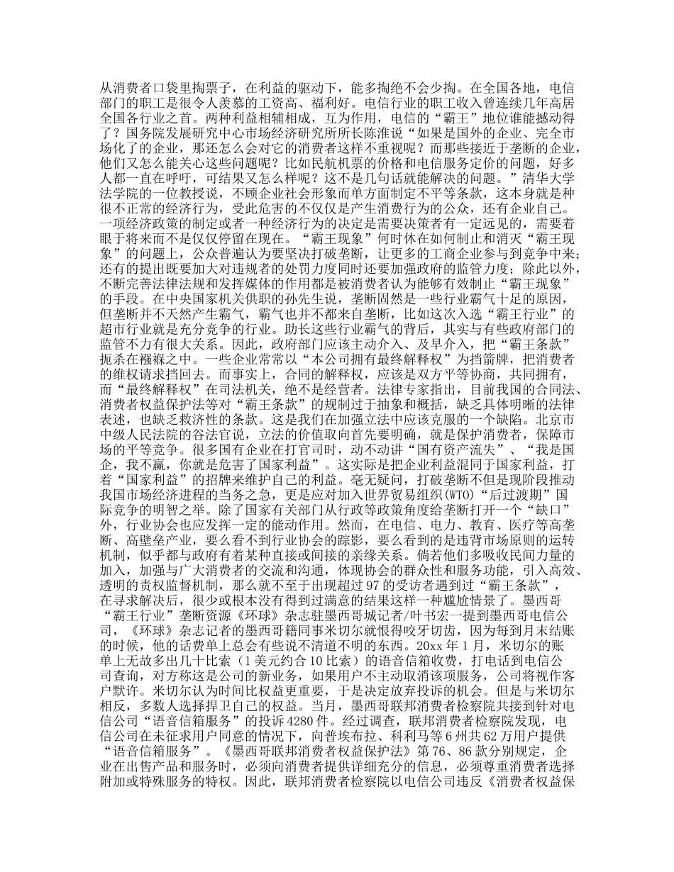 解析霸王行业现象_第3页