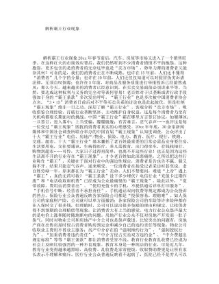 解析霸王行业现象