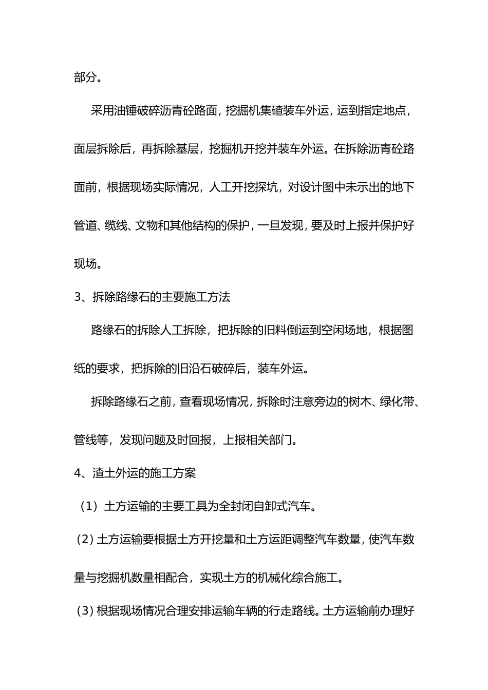 路沿石安装施工组织设计_第2页