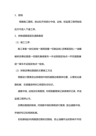 路沿石安装施工组织设计