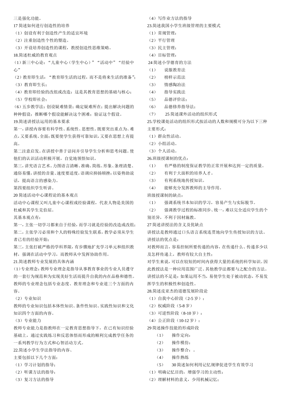 简述当前我国基础教育课程改革所倡导的学生观_第2页
