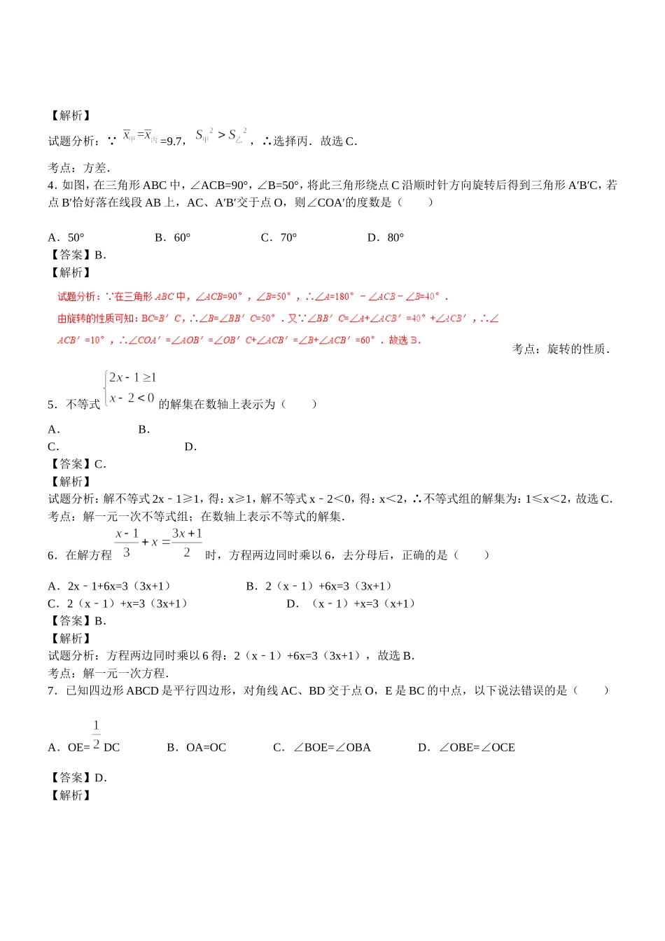 湖南省株洲市中考数学试卷_第2页