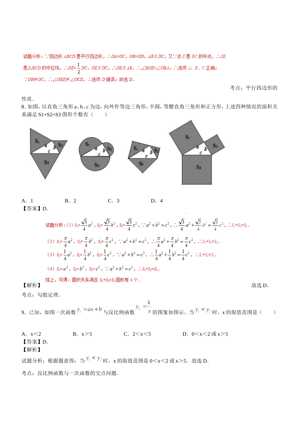 湖南省株洲市中考数学试卷_第3页