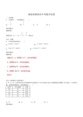 湖南省株洲市中考数学试卷