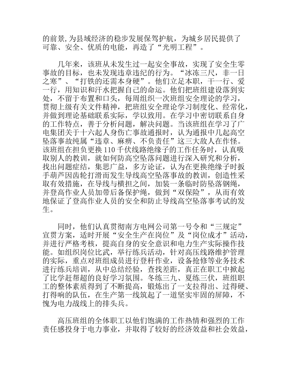 黑暗中擎灯的人(歌颂电业人）_第3页