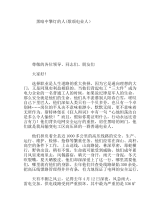 黑暗中擎灯的人(歌颂电业人）