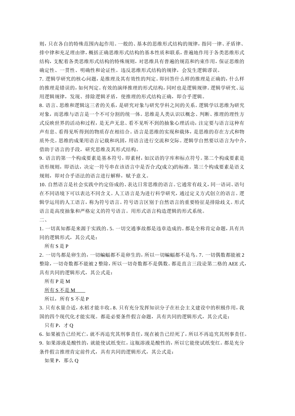 逻辑学知识点梳理汇总_第2页