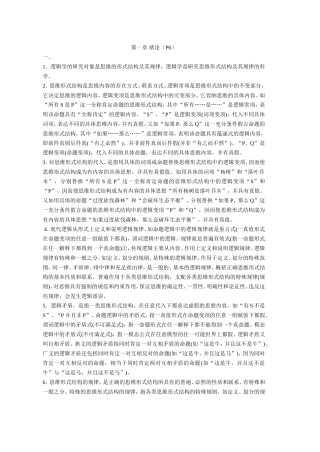 逻辑学知识点梳理汇总