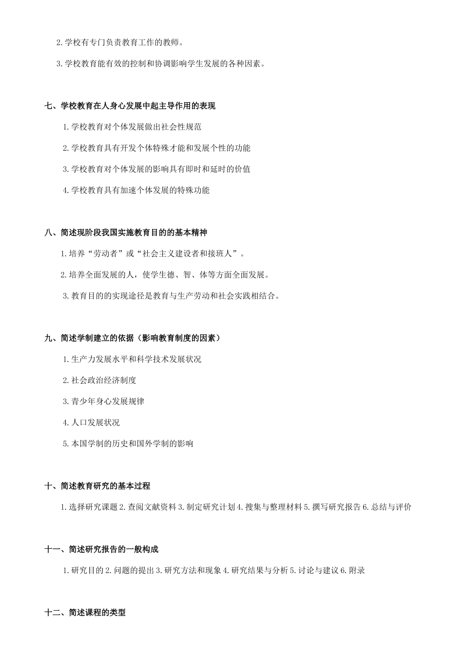 简述生产力对教育的制约作用_第2页