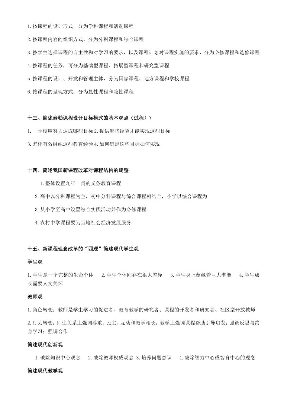 简述生产力对教育的制约作用_第3页