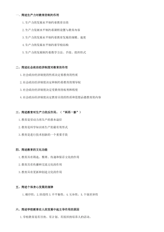 简述生产力对教育的制约作用