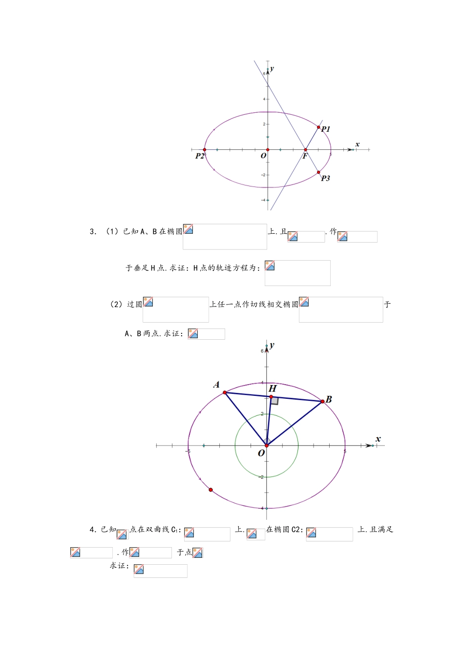 解析几何复习 习题练习_第2页