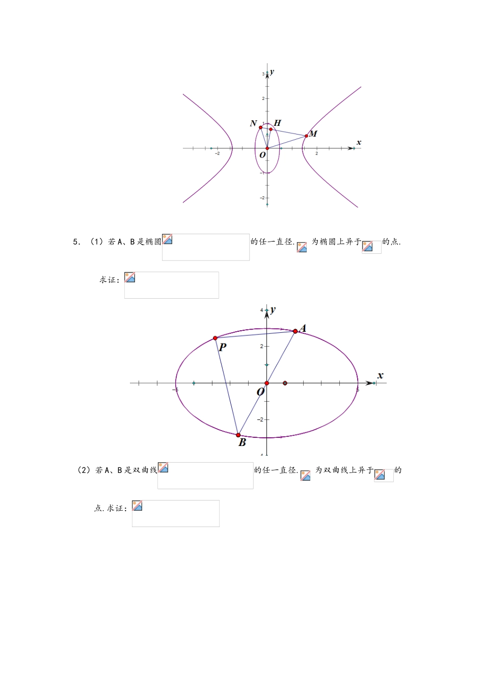 解析几何复习 习题练习_第3页