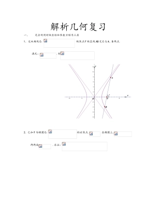 解析几何复习 习题练习