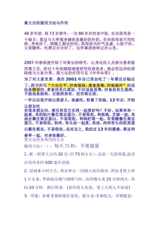 黑大豆的服用方法与作用