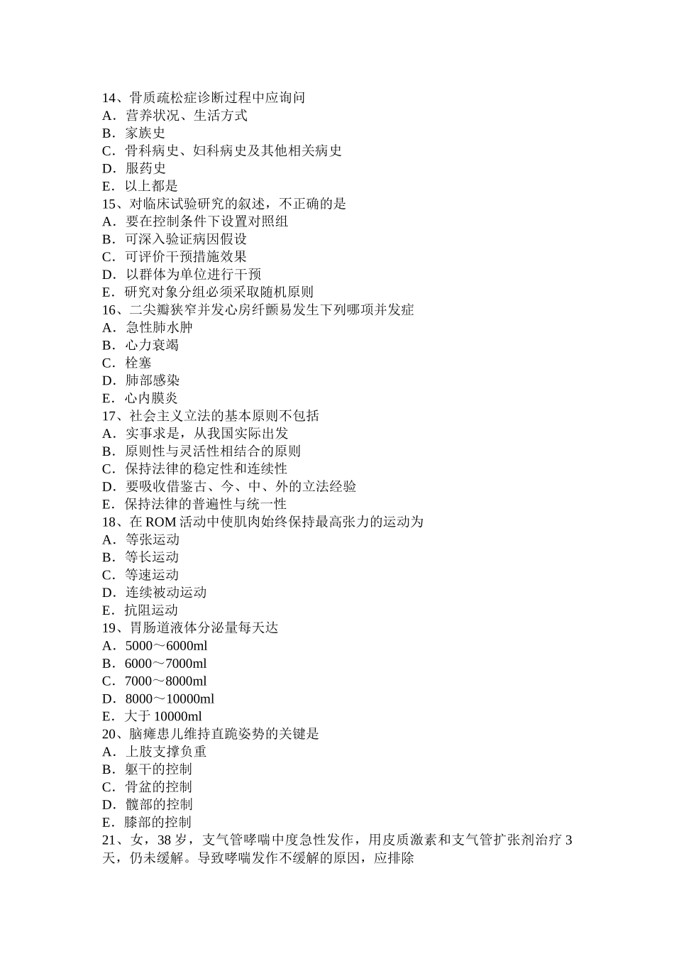 贵州上半年主治医师(公共卫生)基础知识模拟试题_第3页