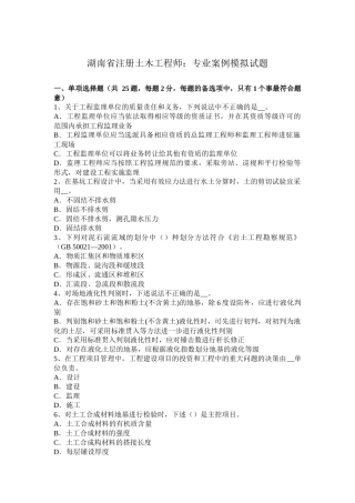 湖南省注册土木工程师：专业案例模拟试题