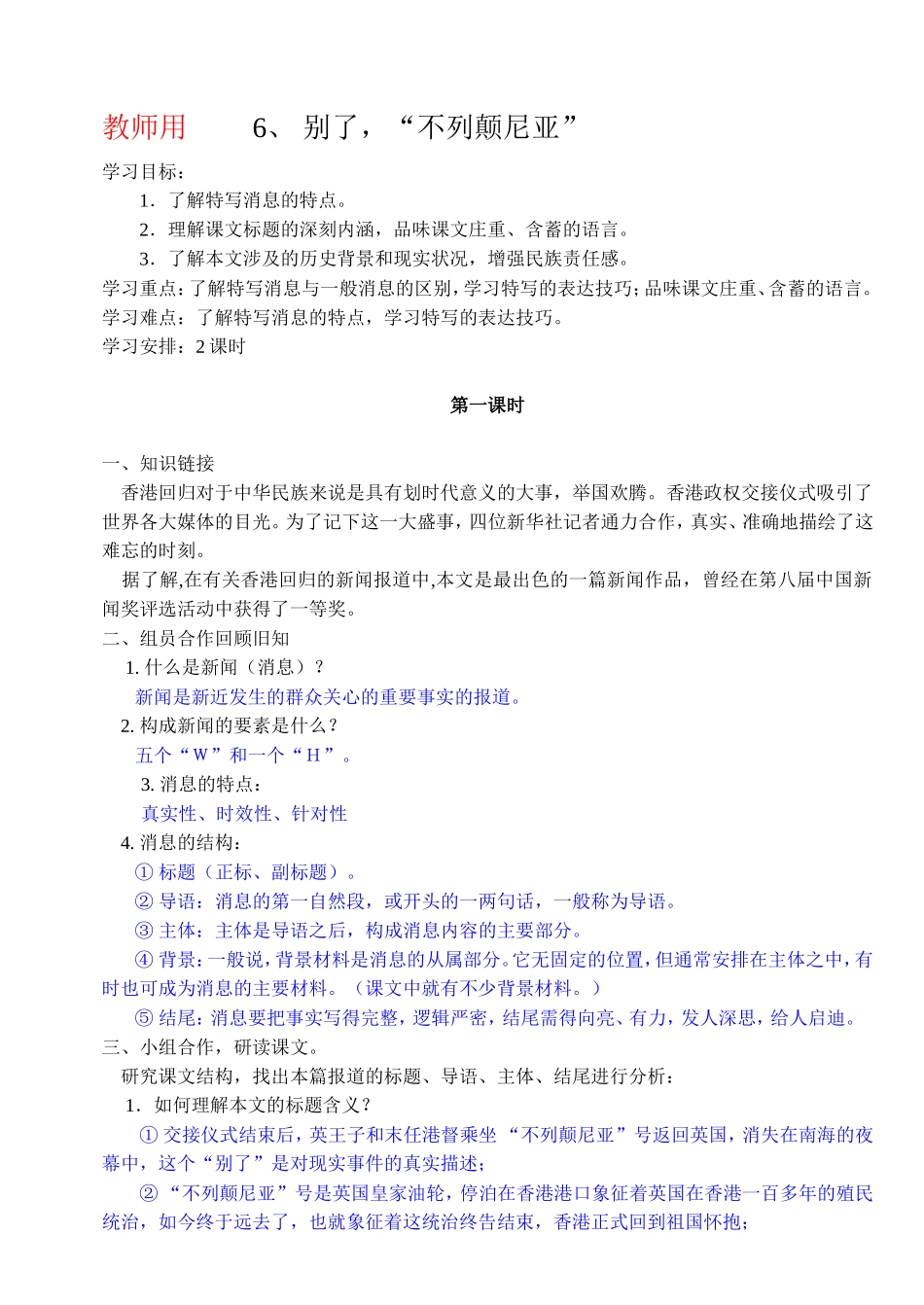 别了，“不列颠尼亚”  教学设计教案_第1页