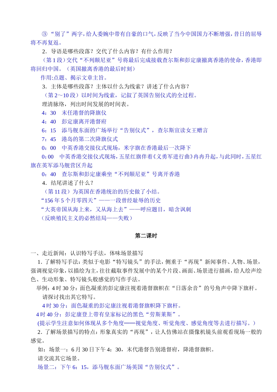 别了，“不列颠尼亚”  教学设计教案_第2页