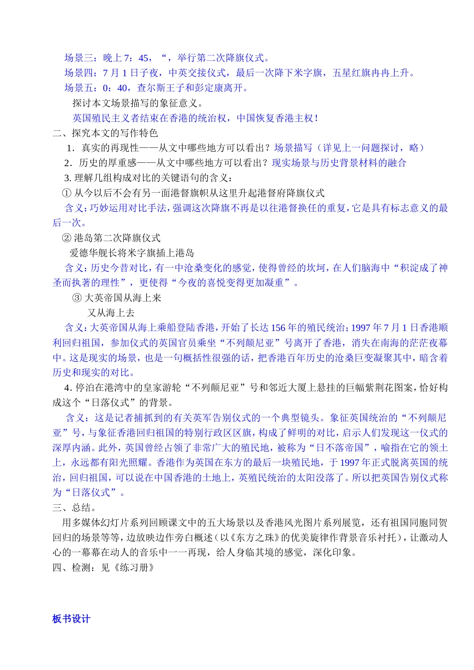 别了，“不列颠尼亚”  教学设计教案_第3页