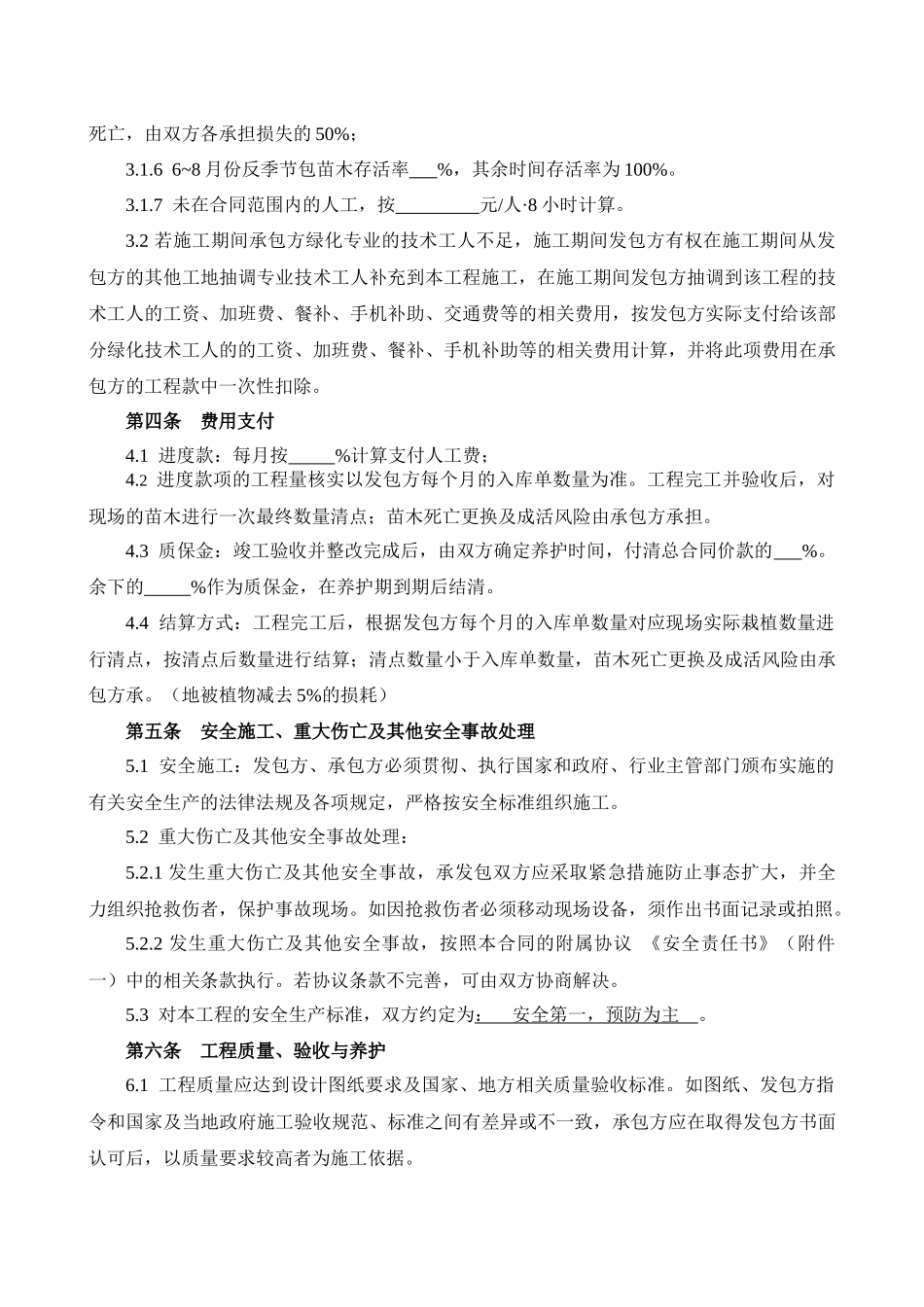 绿化劳务分包合同_第2页