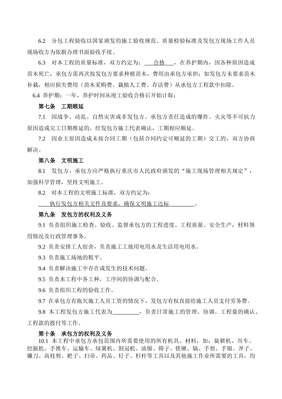 绿化劳务分包合同_第3页