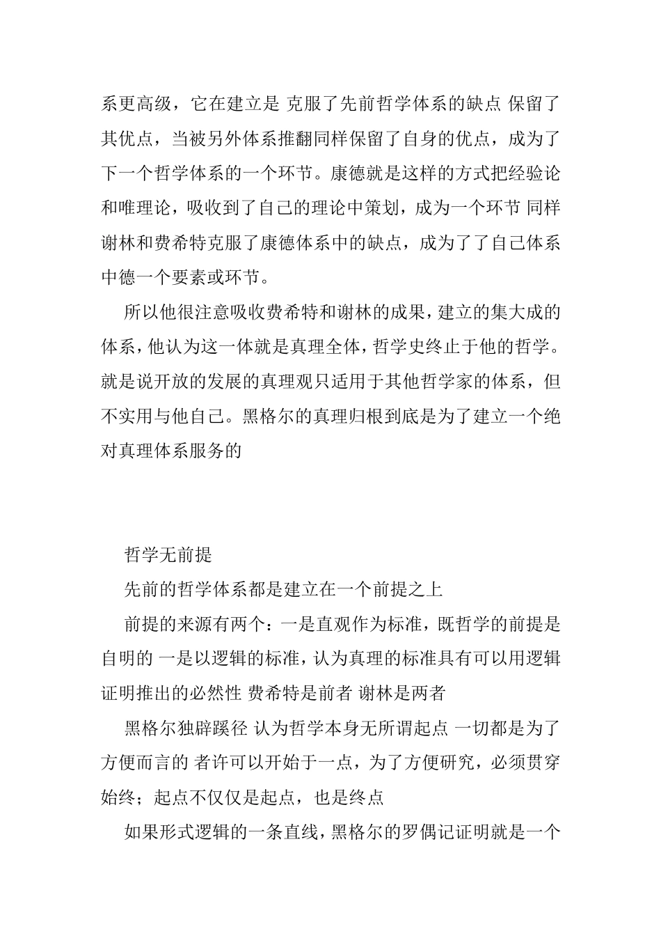 黑格尔哲学体系知识点梳理汇总_第2页