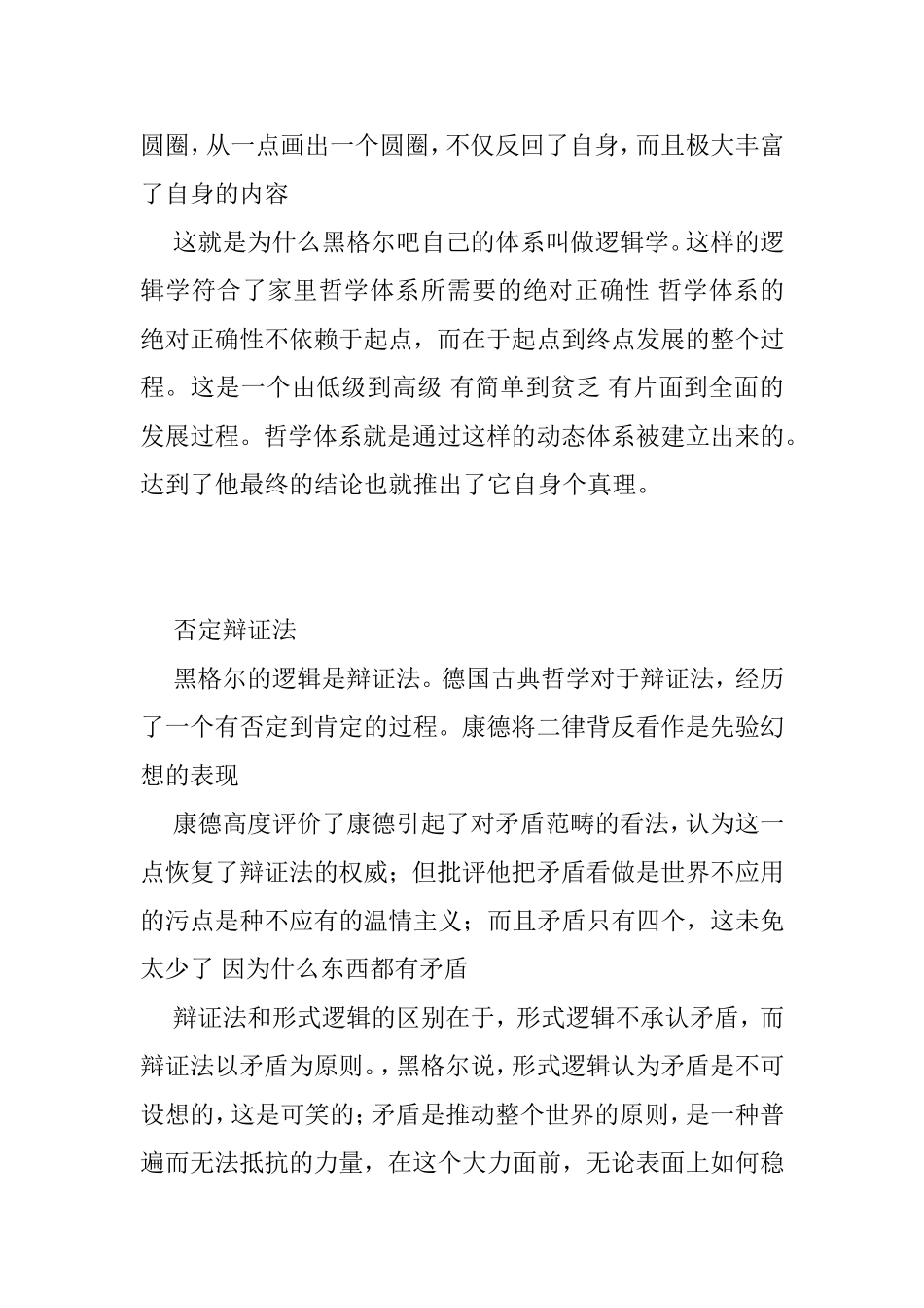黑格尔哲学体系知识点梳理汇总_第3页