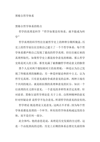 黑格尔哲学体系知识点梳理汇总